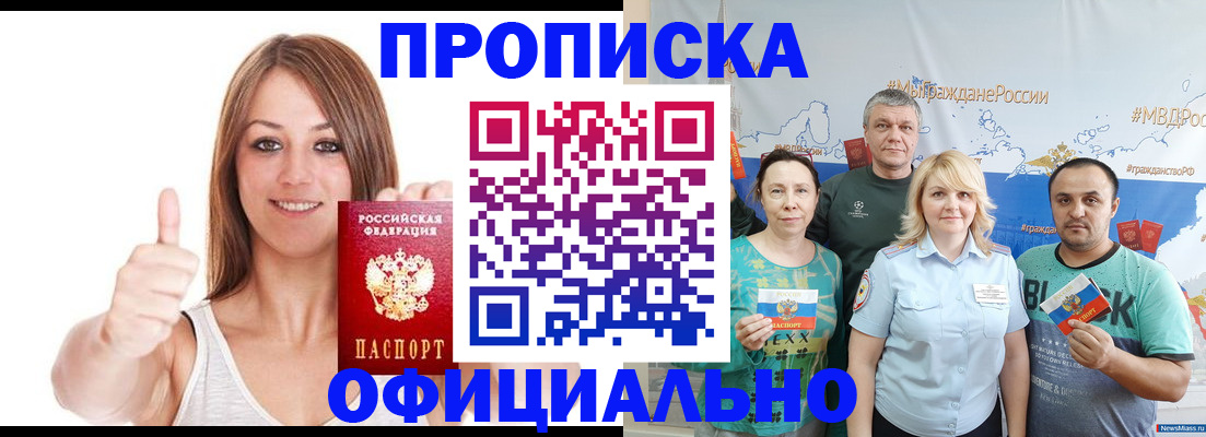 прописка штамп в Новочеркасске