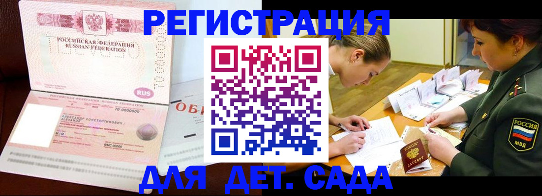 купить прописку в Новочеркасске