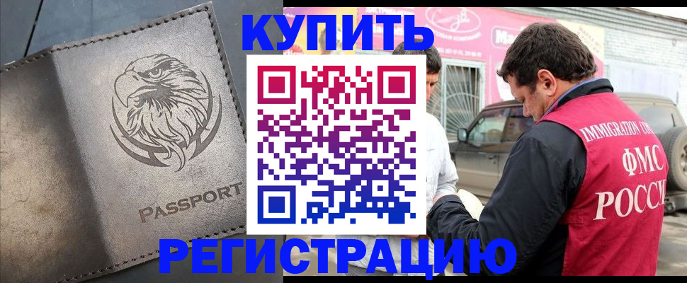 временная регистрация поиск в Новочеркасске