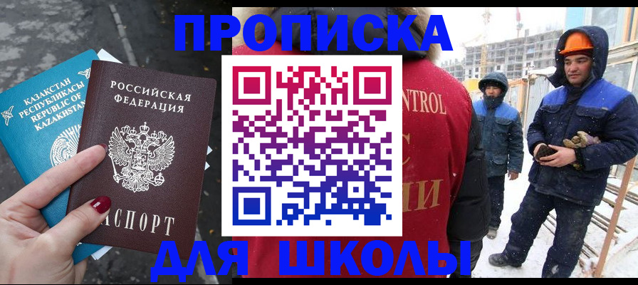 прописка ребенка в Новочеркасске