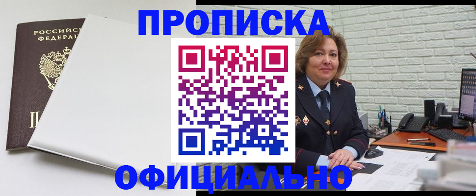 временная регистрация 2025 в Новочеркасске